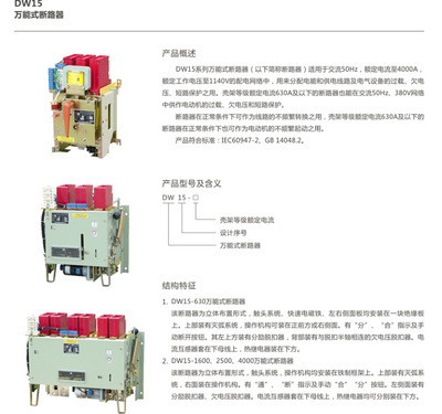 DW15-4000系列萬能式斷路器 ?？藗愃闺姎獾膶I選擇